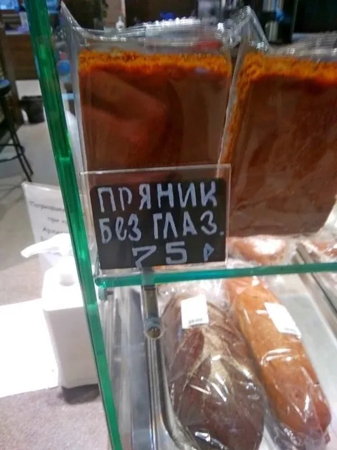 Пряник без глаз