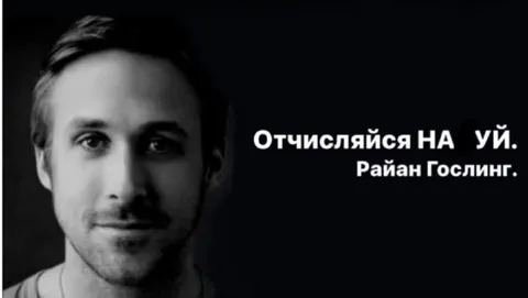 Отчисляйся на уй