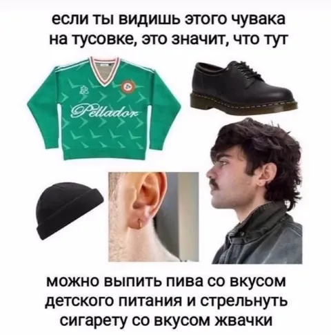 Парень на тусовке из девяностых