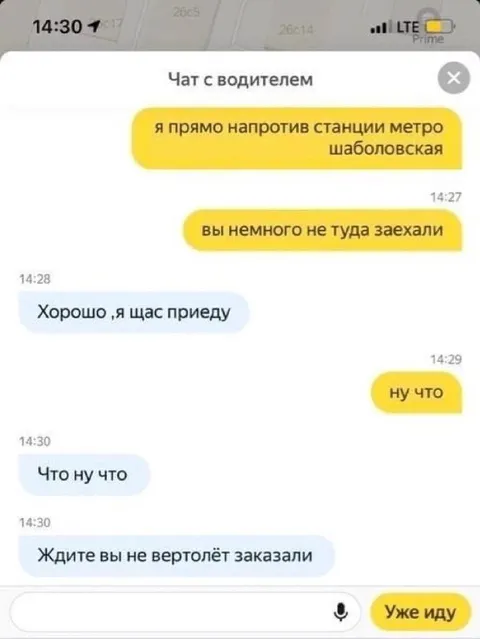 Водитель приехал на вертолёте