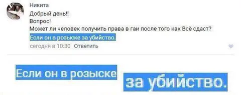 Права для убийцы в розыске