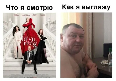 Что я смотрю и как выгляжу