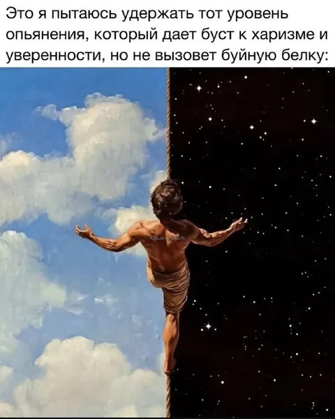 Удержать идеальный уровень опьянения