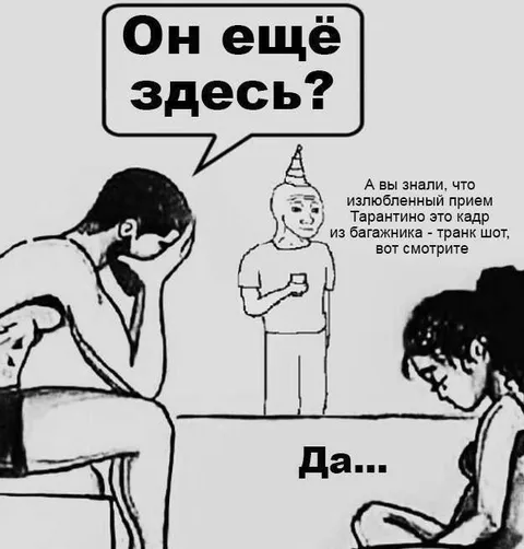 Он ещё здесь?