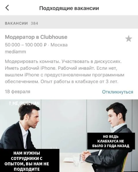 Вакансия модератора Clubhouse