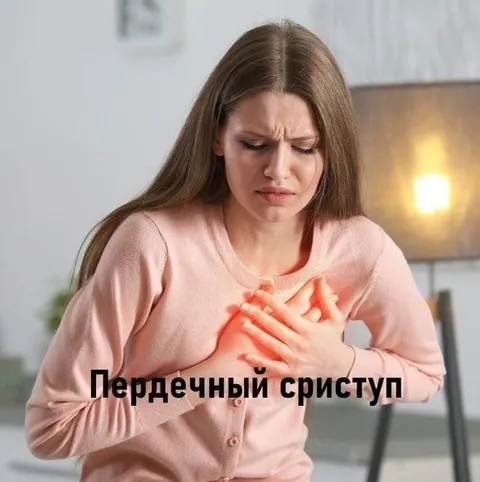 Пердечный срисступ