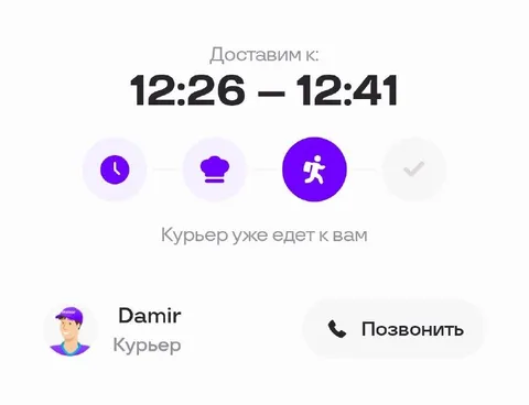 Курьер уже едет к вам