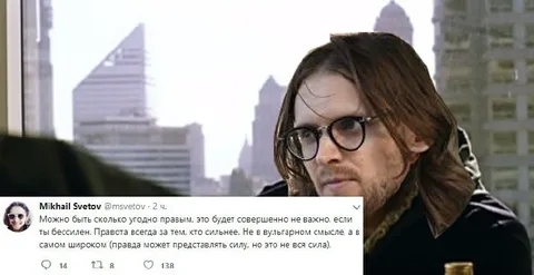 Правота бессильного человека