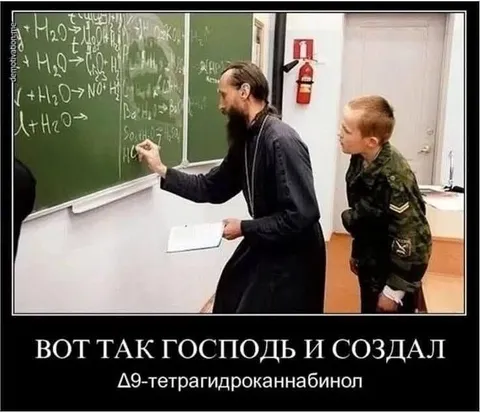 Господь создал тетрагидроканнабинол