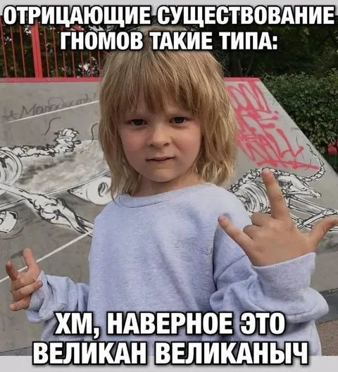 Великан Великанovich