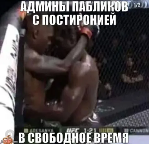 Админы пабликов с постироней