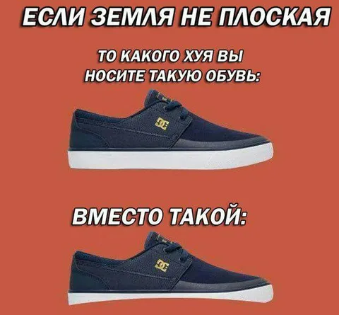 Если земля не плоская