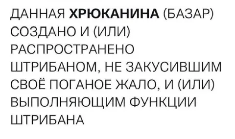 Дисклеймер про хрюканину