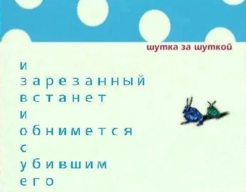 Зарезанный обнимается с убийцей