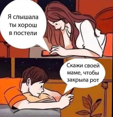 Скажи своей маме