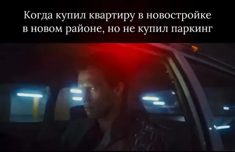 Квартира без парковки
