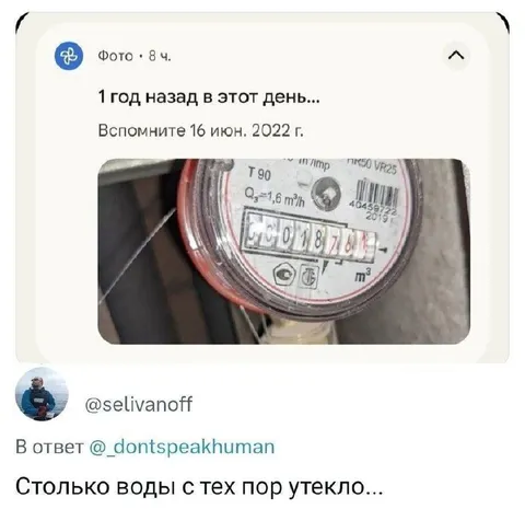 Столько воды утекло