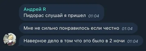 Пришёл на встречу в два ночи