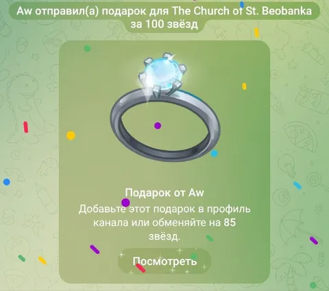 Подарок за сто звёзд