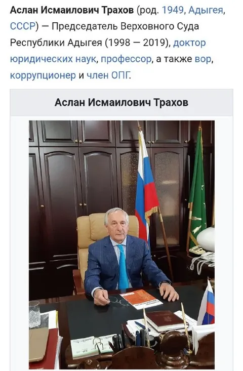 Аслан Трахов — вор и коррупционер