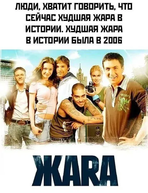 Худшая жара была в 2006