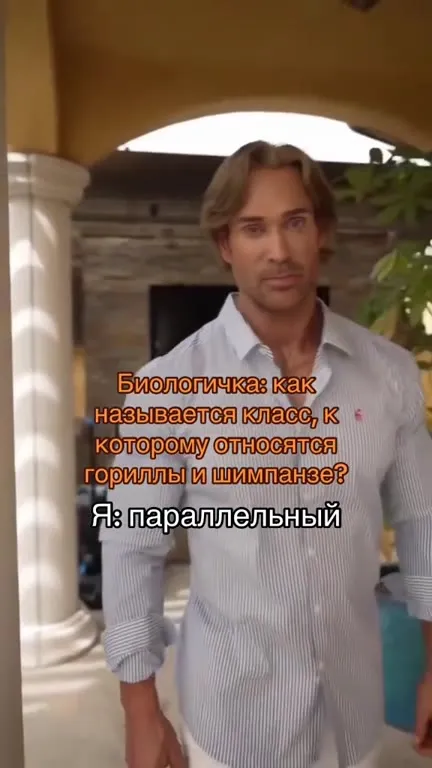 Параллельный класс горилл и шимпанзе