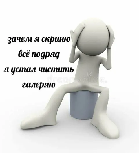 Зачем я скриню всё подряд