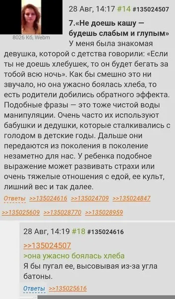 Боязнь хлеба с детства