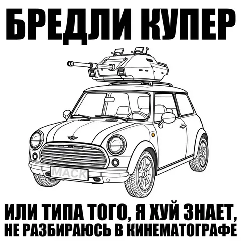 Брэдли Купер на танке