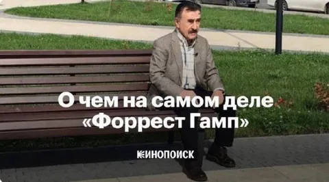 О чем на самом деле «Форрест Гамп»