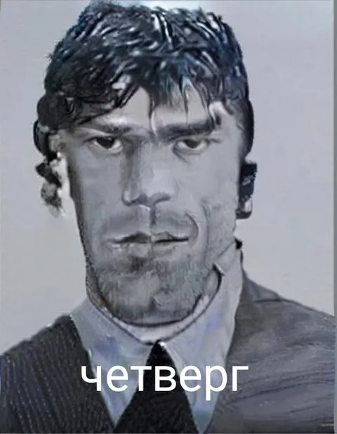 Четверг уже близко