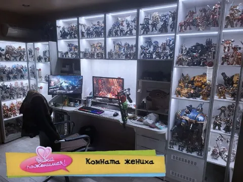Комната жениха — коллекционера