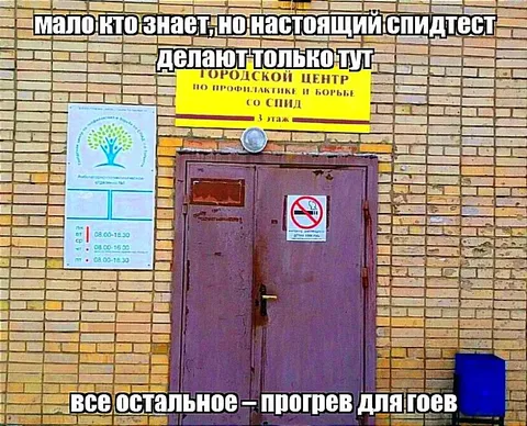 Настоящий СПИДтест делают тут