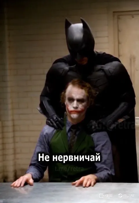 Бэтмен укладывает волосы Джокеру