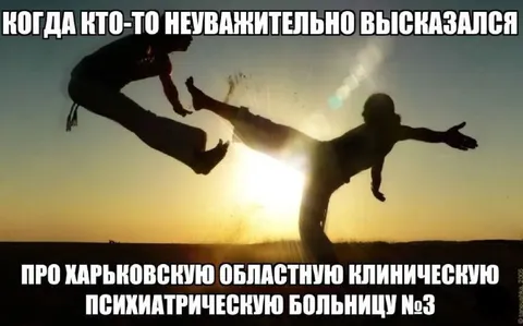 Защита любимой психбольницы