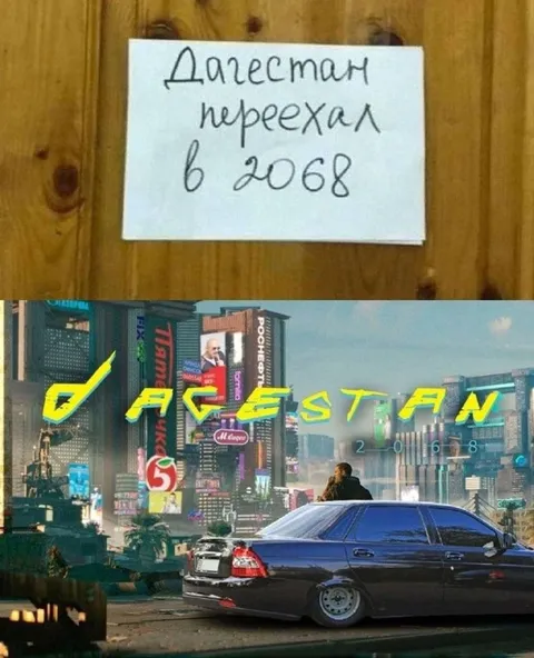 Дагестан переехал в 2068