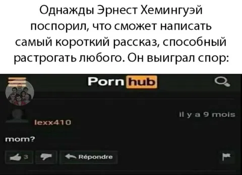 Самый короткий рассказ Хемингуэя