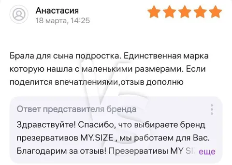 Отзыв о презервативах для сына