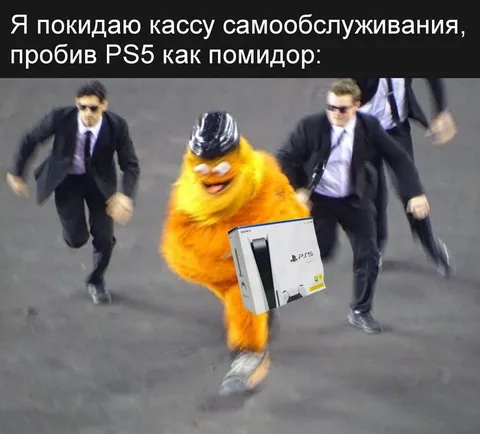 Убегаю с PS5 как помидор