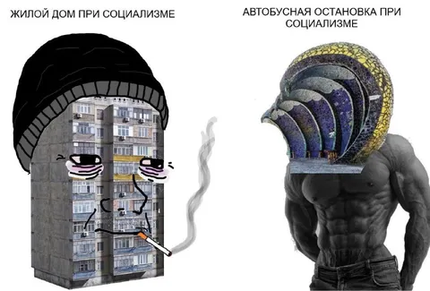 Жильё и остановка при социализме