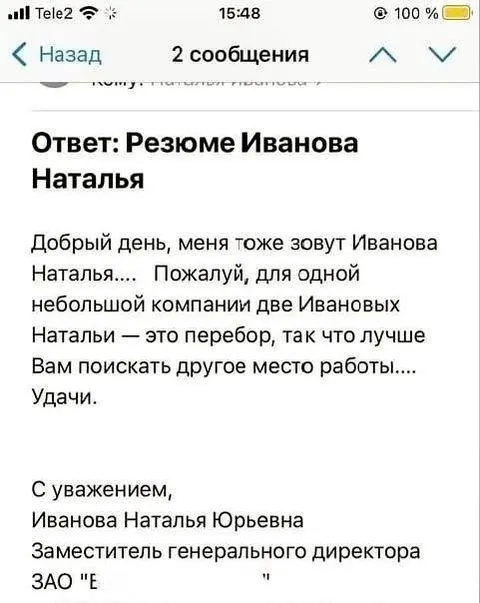 Две Ивановы Натальи — это перебор