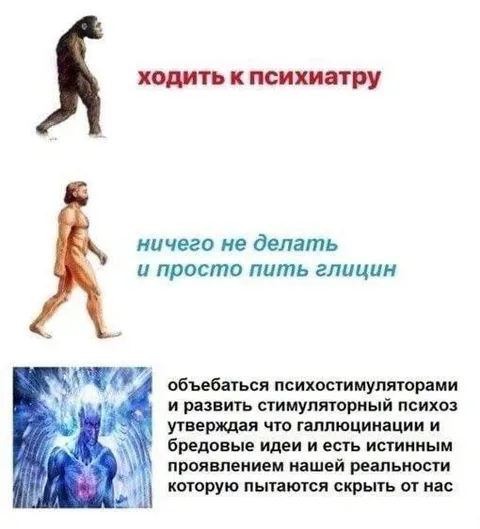 Пить глицин вместо психиатра