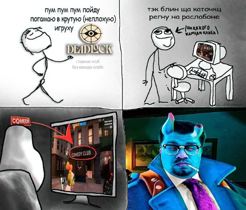 Пойду поиграю без Камеди Клаба
