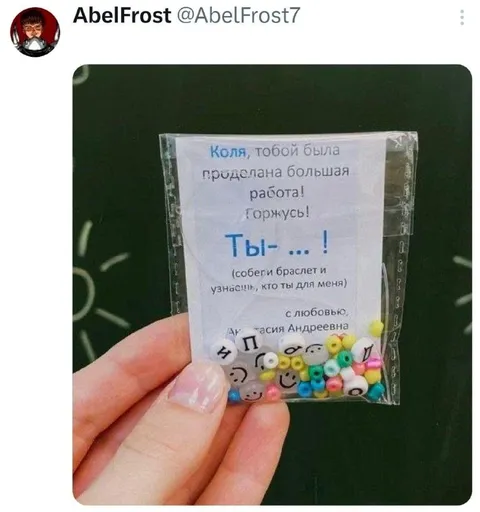 Браслет с неожиданным посланием