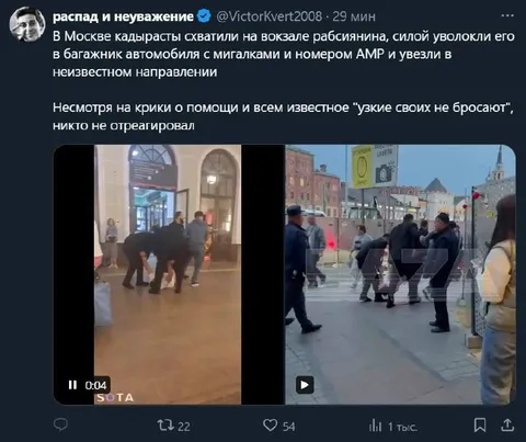 Кадырасты утащили россиянина