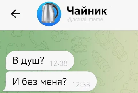 Чайник в душе