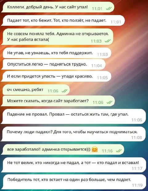 Мотивационный чат при падении сайта