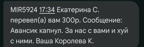 Авансик капнул за нас