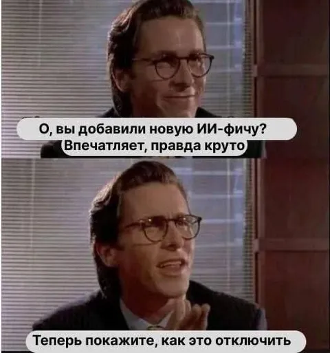 Как отключить новую ИИ-фичу
