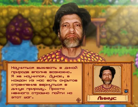 Линус возвращается в дикую природу
